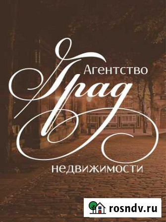 Риелтор/Агент по недвижимости Брянск - изображение 1