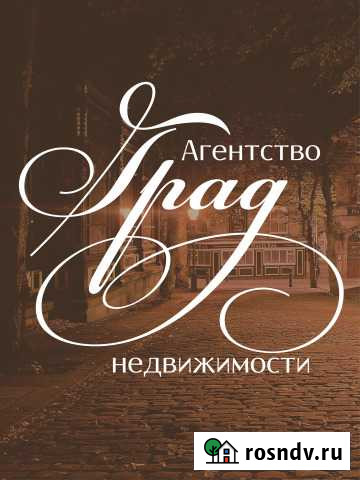 Риелтор/Агент по недвижимости Брянск - изображение 1