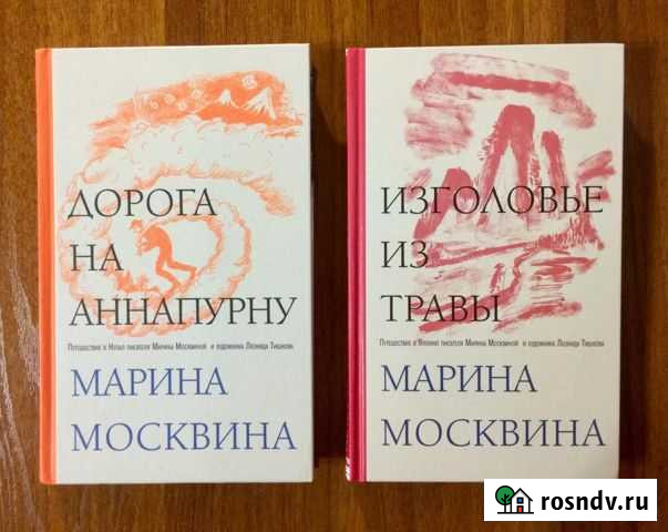 Книги Марины Москвиной Краснообск - изображение 1