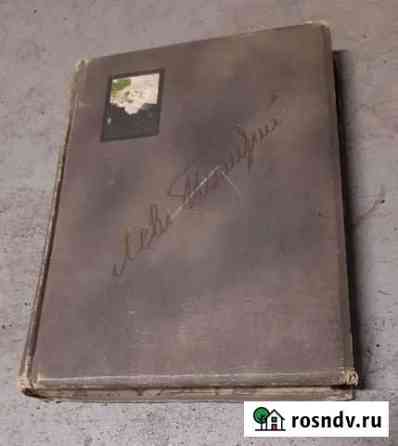 Полн.Собр.Соч.Л.Н.Толстого Том XV Изд.Сытина 1913 Дзержинский