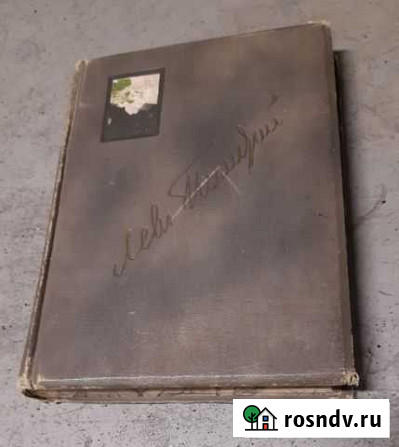 Полн.Собр.Соч.Л.Н.Толстого Том XV Изд.Сытина 1913 Дзержинский - изображение 1