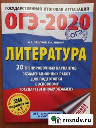 Огэ Литература тренировочные варианты Миасс - изображение 1