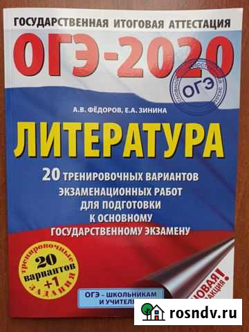 Огэ Литература тренировочные варианты Миасс - изображение 1