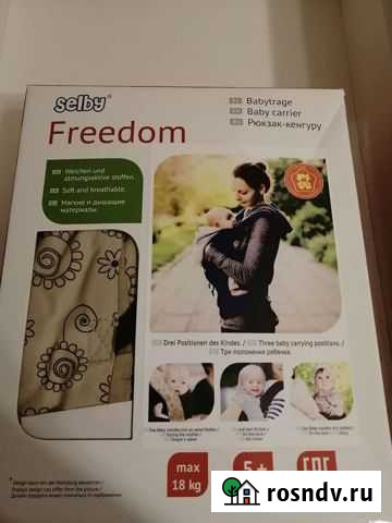 Рюкзак - кенгуру Смоленск - изображение 1