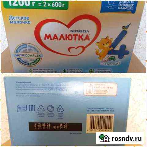 Детская смесь Малютка Курск