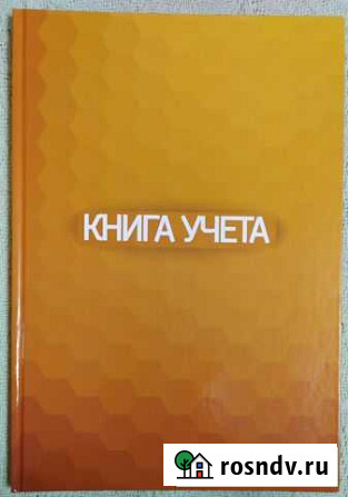 Книга учёта Ижевск - изображение 1