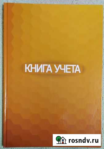 Книга учёта Ижевск - изображение 1