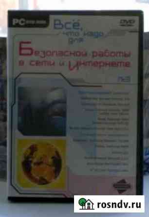 DVD Всё для работы в интернете (обмен) Калининград