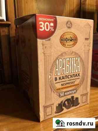 Кофе капсулы Арабика Nespresso Московский