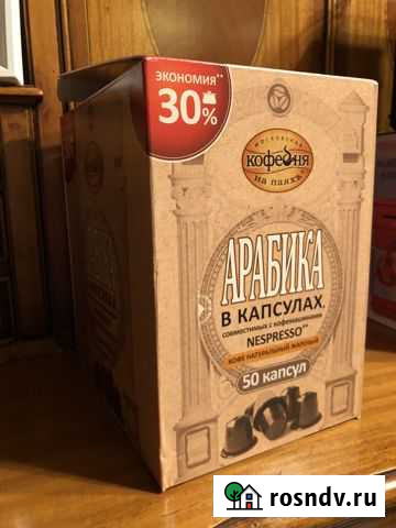 Кофе капсулы Арабика Nespresso Московский - изображение 1