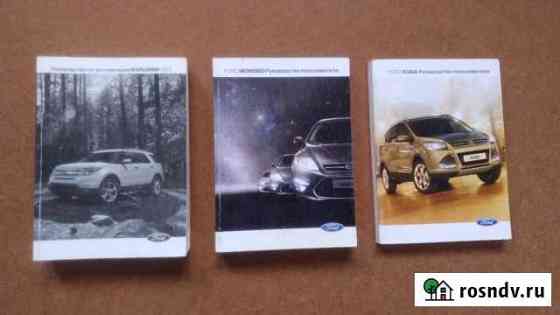 Руководство ford mondeo, kuga, explorer Ирбит