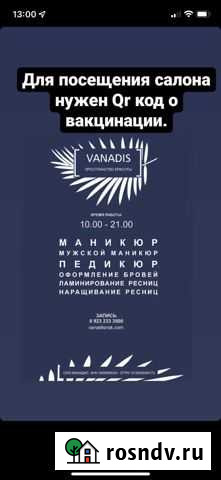 Бровист Новосибирск - изображение 1