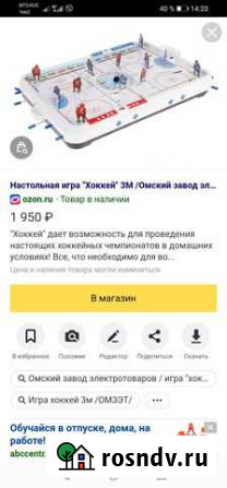 Игра в хоккей настольная Пермь - изображение 1