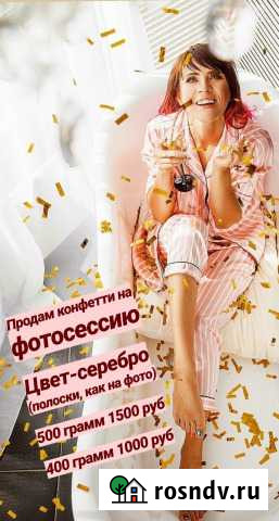 Конфетти для фотосессий Мурманск - изображение 1