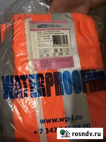 Плащ для защиты от воды Нефтекамск - изображение 1