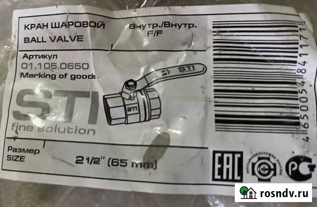 Кран шаровый 2 1/2 (65мм) STI Лесосибирск - изображение 1