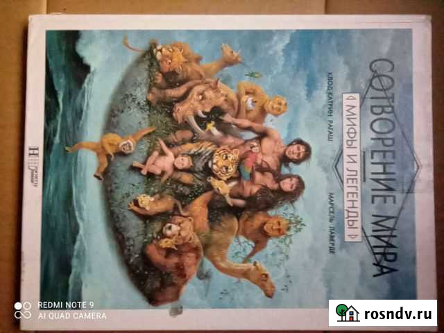 Книги для детей. Мифы и легенды Железногорск - изображение 1