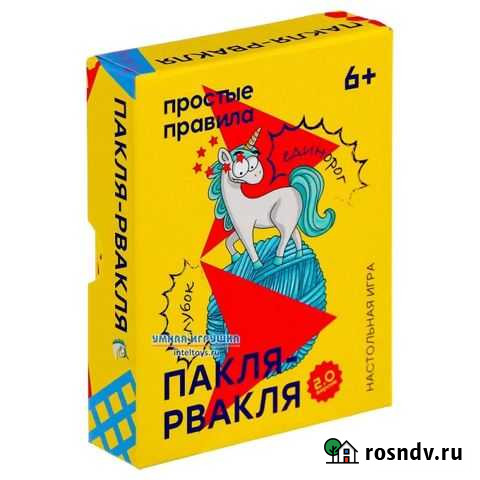 Пакля- рвакля игра настольная Волжск - изображение 1