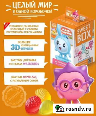 Sweet box малышарики Смоленск - изображение 1