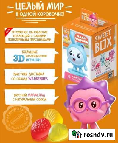 Sweet box малышарики Смоленск - изображение 1