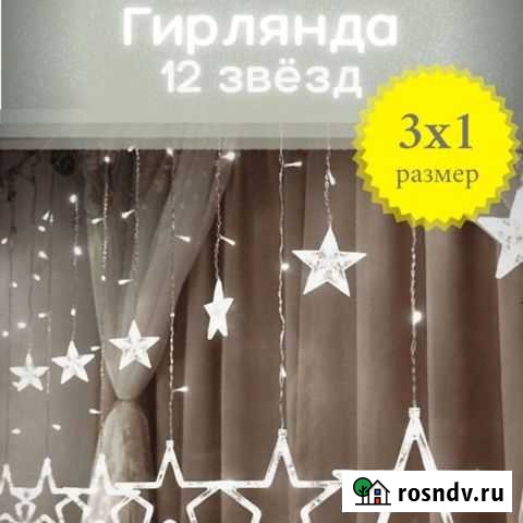 Новогодняя гирлянда Железногорск - изображение 1