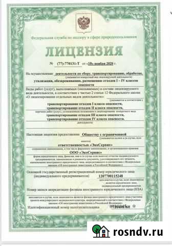 Фирма с лицензией на вывоз мусора Москва - изображение 1