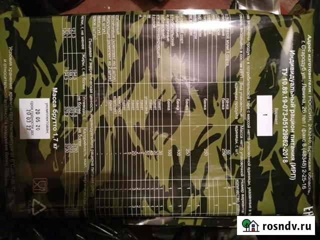 Сухой паек Калининград - изображение 1