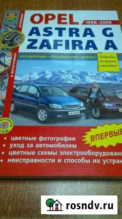 Книга по ремонту Opel Astra G Zafira A Вязьма - изображение 1