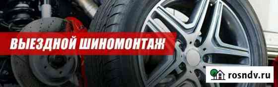 Выездной шиномонтаж, помощь на дороге, шиповка шин Казань