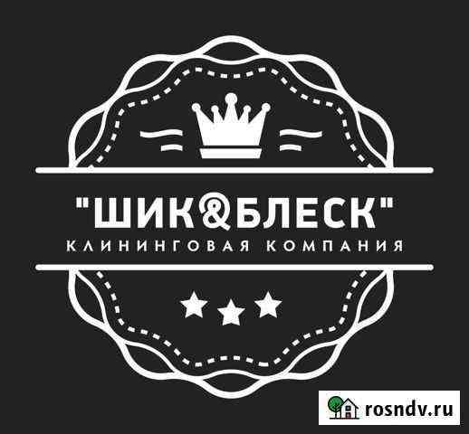 Уборка квартир, офисов, химчистка мягкой мебели Чита
