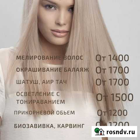 Парикмахерские услуги Заводоуковск - изображение 1
