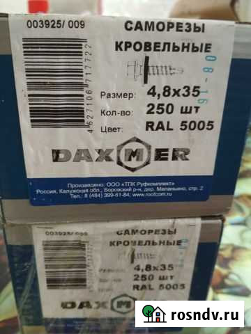 Саморезы Шилово - изображение 1