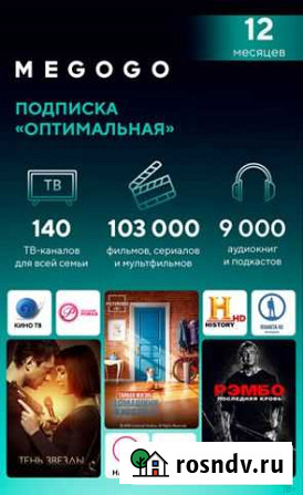 Сервисный пакет megogo оптимальная 12 мес Тамбов - изображение 1