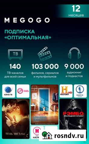 Сервисный пакет megogo оптимальная 12 мес Тамбов - изображение 1