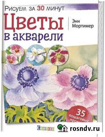 Книга Рисование акварелью Коломна - изображение 1