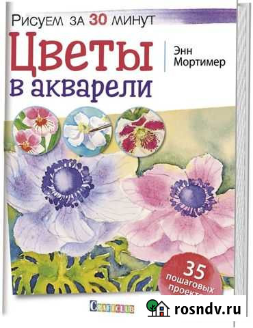 Книга Рисование акварелью Коломна - изображение 1