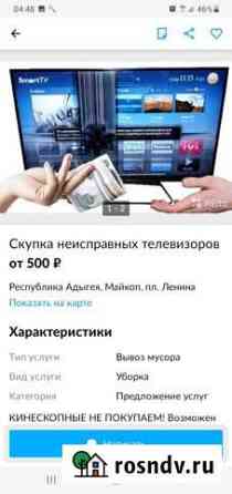 Скупка ЖК телевизоров Гиагинская