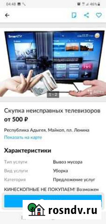 Скупка ЖК телевизоров Гиагинская - изображение 1
