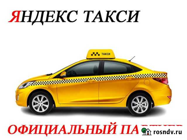 1 проц Водитель Яндекс Такси Работа Подработка Владивосток - изображение 1