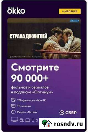 Онлайн-кинотеатр Okko Оптимум на 6 месяцев Владимир - изображение 1