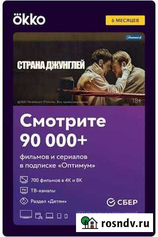 Онлайн-кинотеатр Okko Оптимум на 6 месяцев Владимир - изображение 1