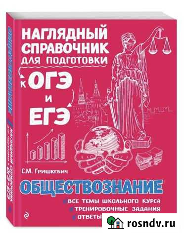Справочник огэ, егэ по обществознанию Иваново - изображение 1