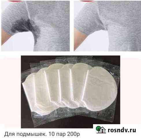 Для подмышек Ковров