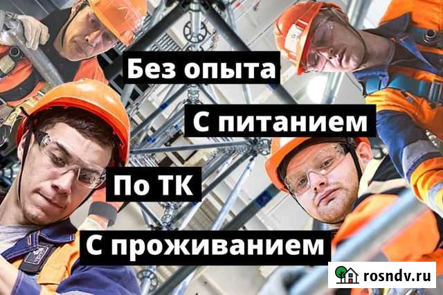 Рабочий на стройку с проживанием и питанием Уфа - изображение 1