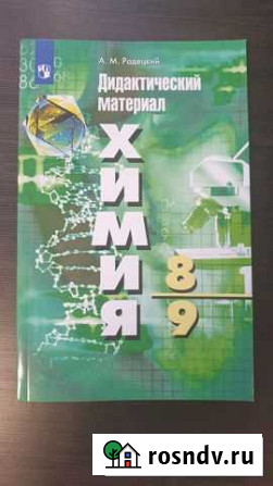 Дидактический материал Химия 8-9 Обнинск - изображение 1