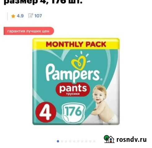 Памперсы трусики 4 Дзержинск - изображение 1