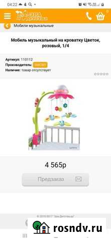 Мобиль на кроватку Мурино - изображение 1