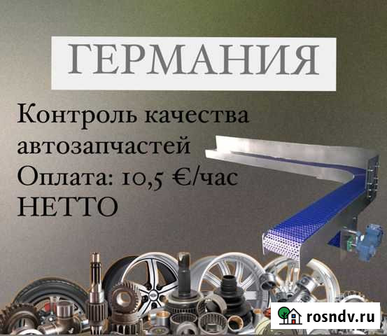 Рабочий на производство автомобилей.Работа в Герма Якутск - изображение 1