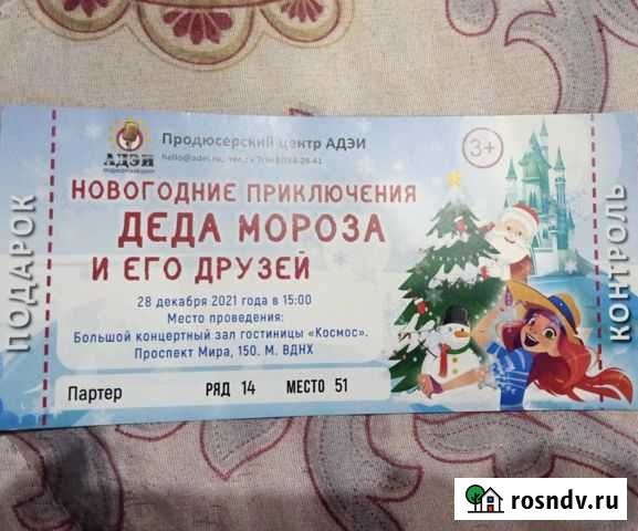 Билет на елку Москва - изображение 1
