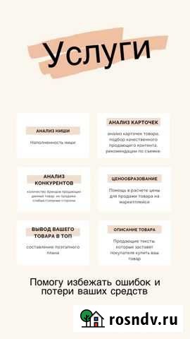 Менеджер по работе с маркетплейсами Саратов - изображение 1